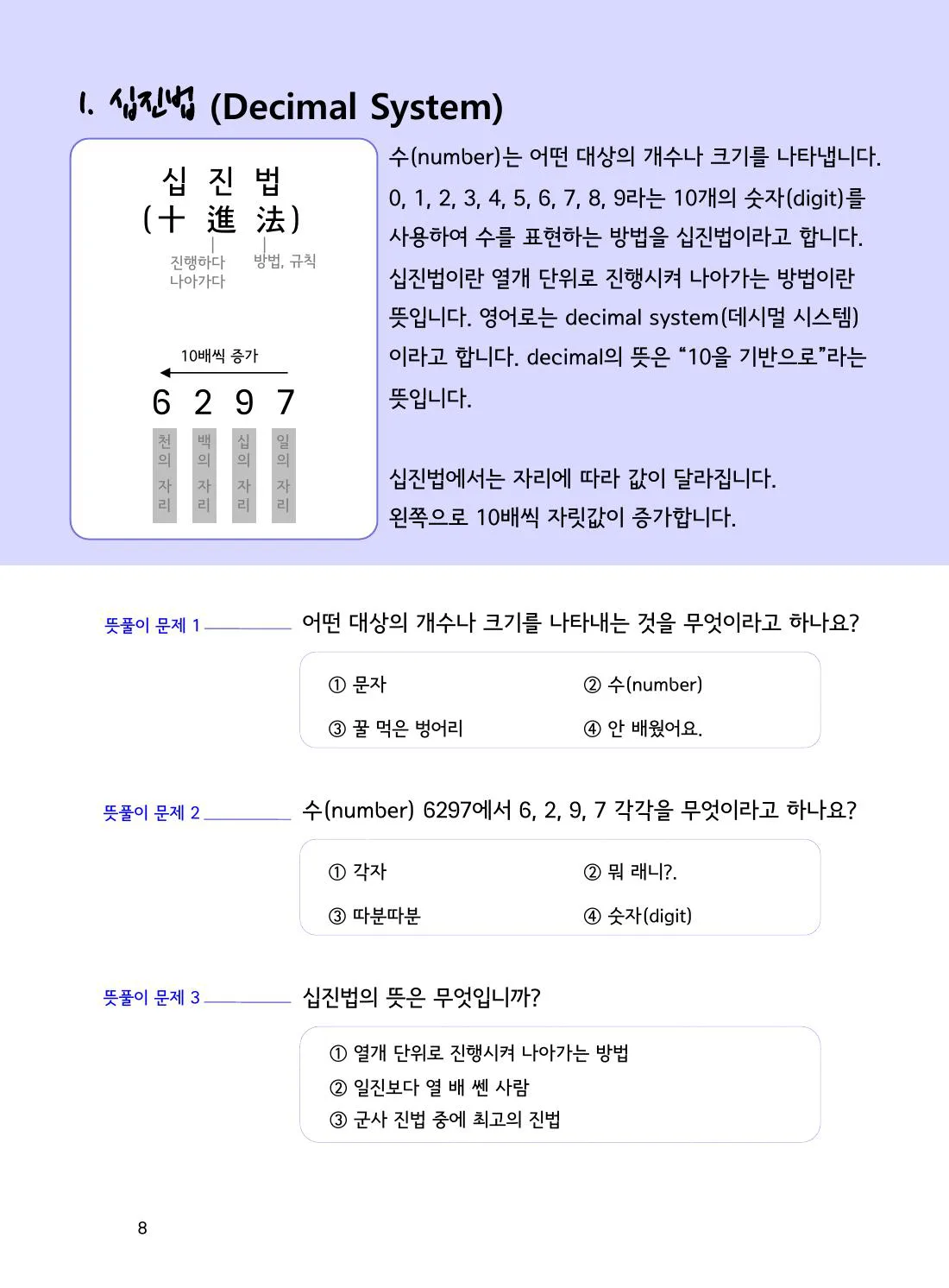 수학감각 소수 교재 실제 화면