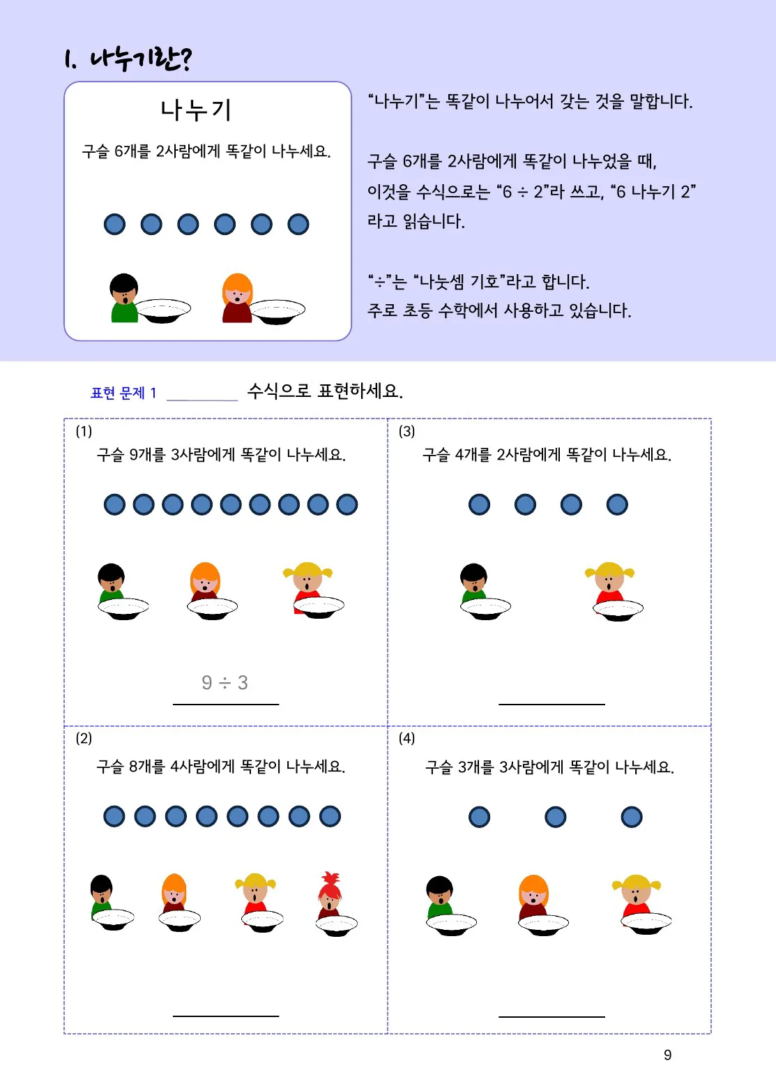 수학감각 나눗셈 교재 실제 화면
