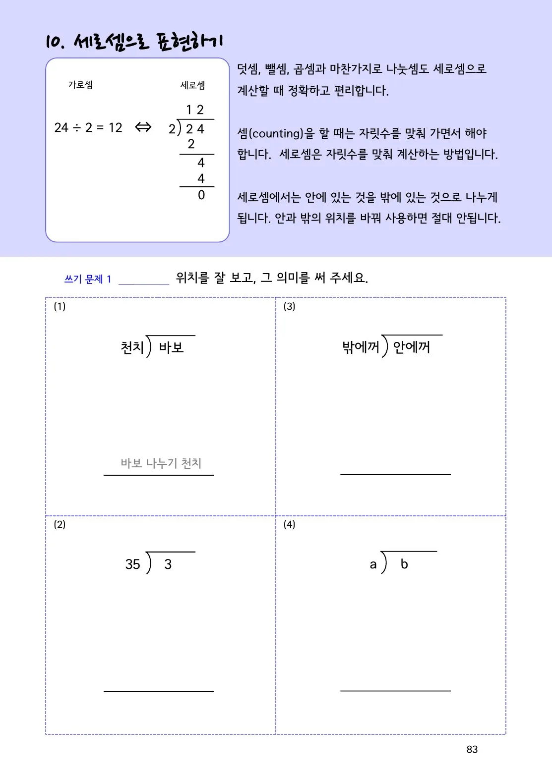 수학감각 나눗셈 83쪽 가로셈을 나눗셈 세로셈으로 바꾸는 법 설명 화면