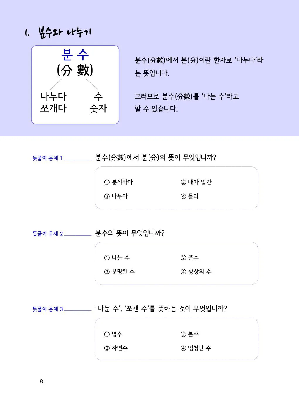 수학감각 분수 교재 실제 화면