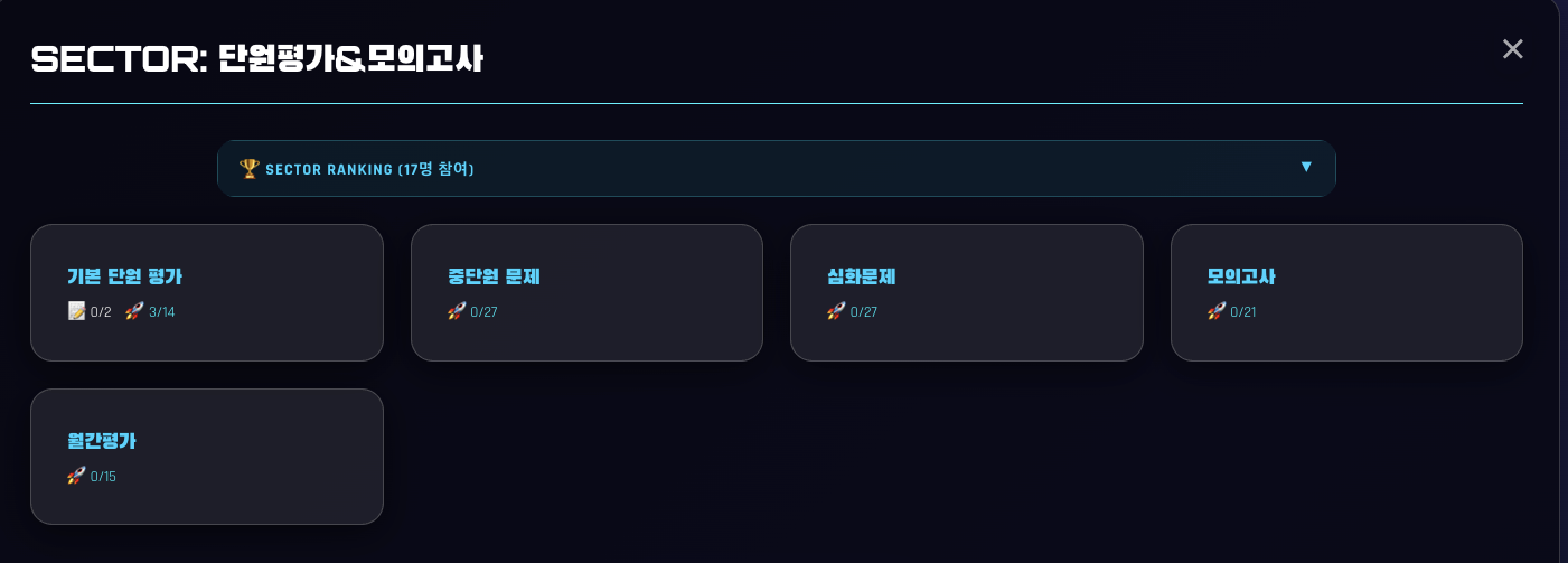 기본 단원 평가, 중단원 문제, 심화문제, 모의고사, 월간평가가 구분된 실제 평가 메뉴