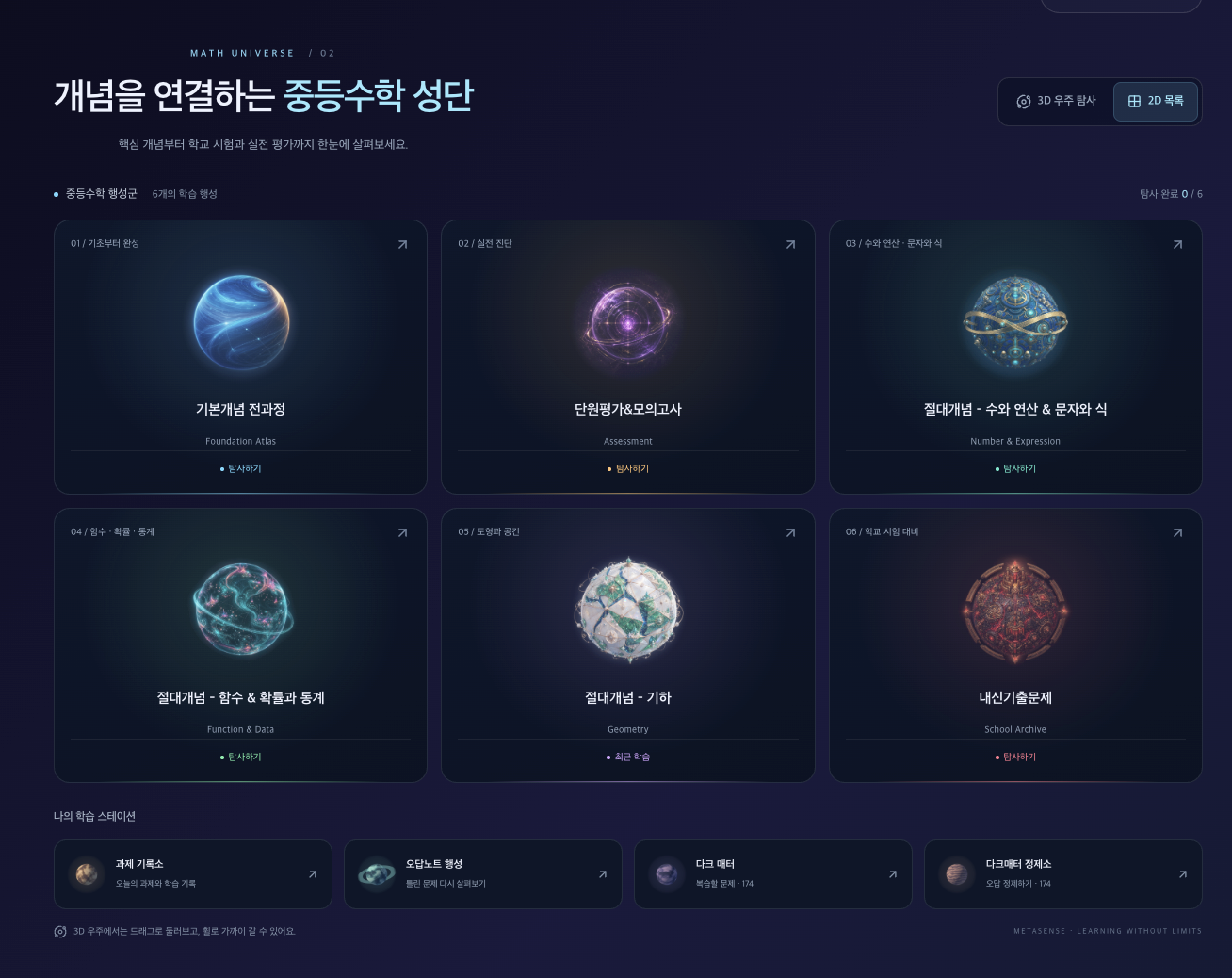 중등수학 실제 화면: 기본개념 전과정, 단원평가와 모의고사, 절대개념 3개 영역, 내신기출문제