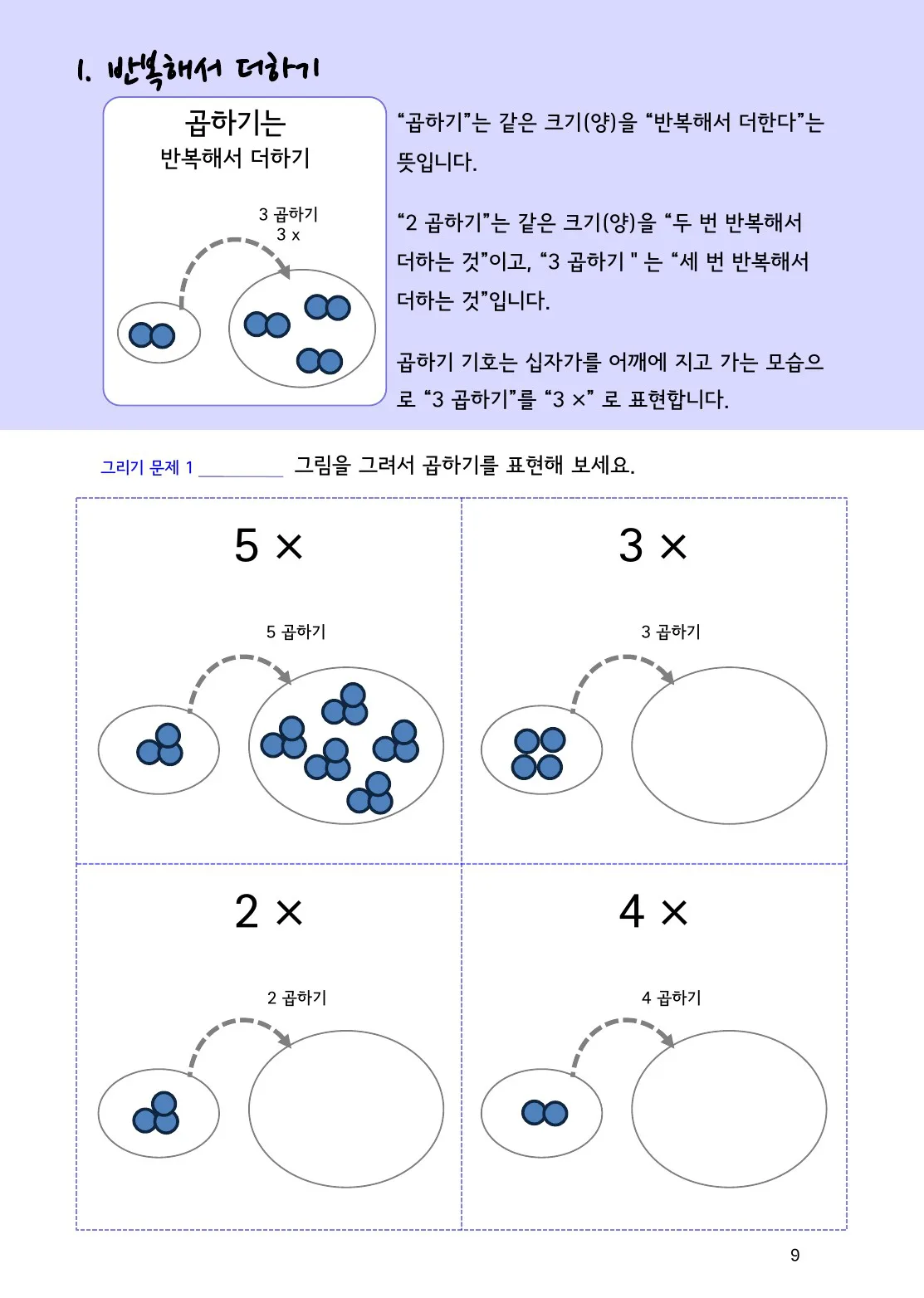 수학감각 곱셈 교재 실제 화면