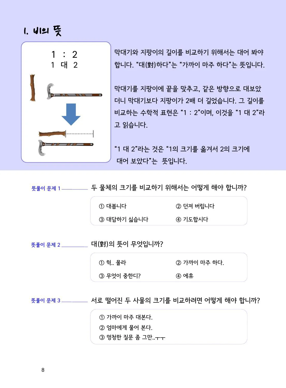 수학감각 비와 비례식 교재 실제 화면