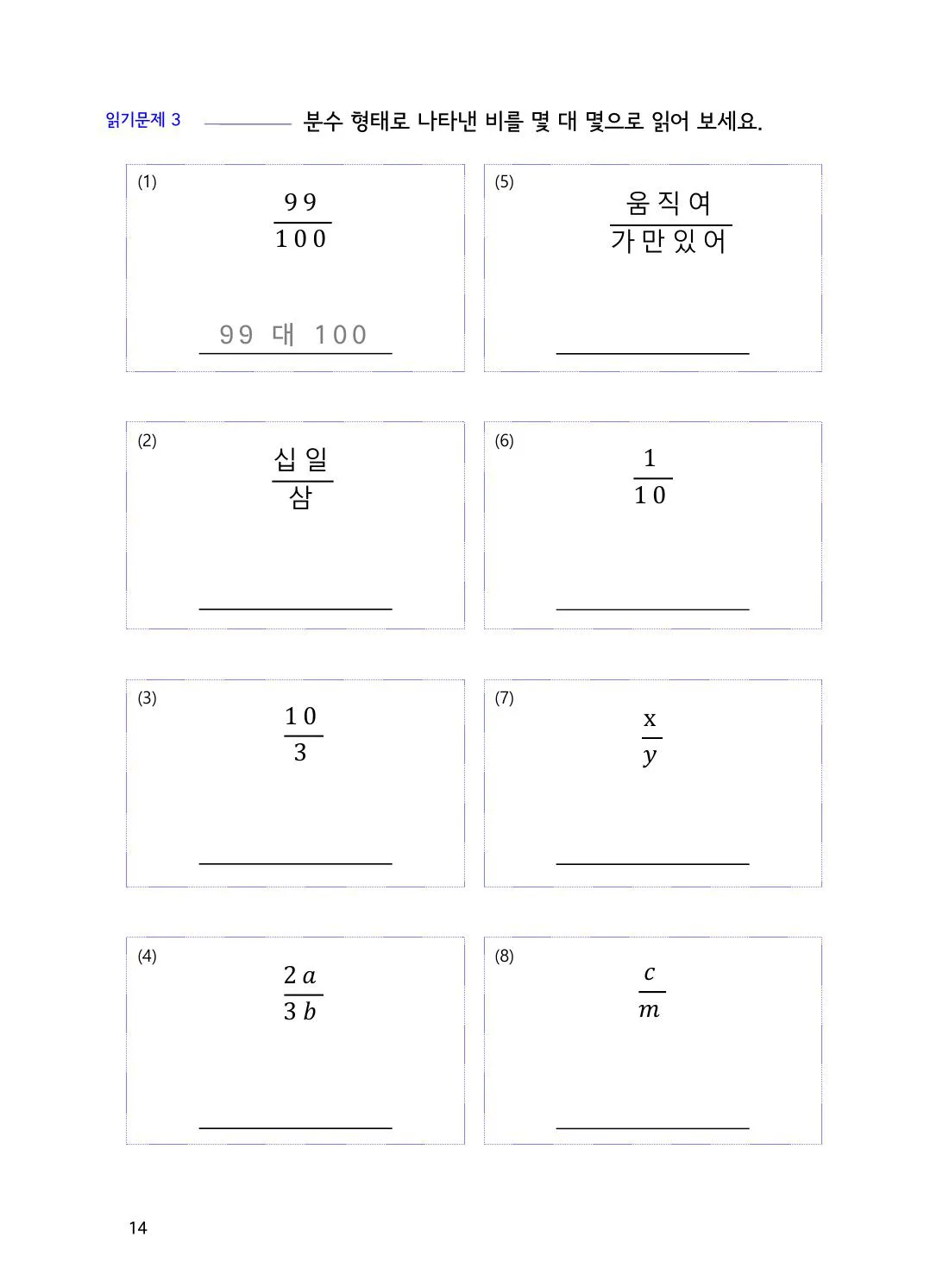 수학감각 비와 비례식 1권 14쪽 그림에서 비를 만드는 순서 설명 화면