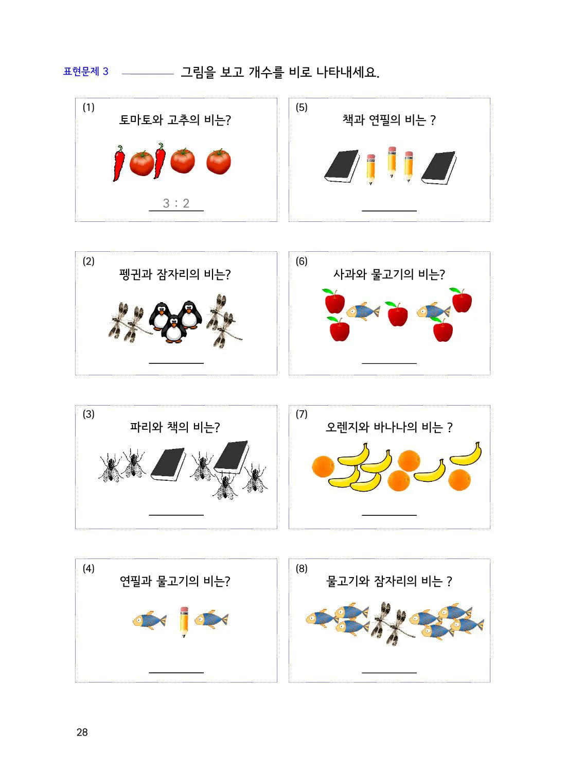 수학감각 비와 비례식 1권 28쪽 말로 된 비를 기호로 바꾸는 법 설명 화면