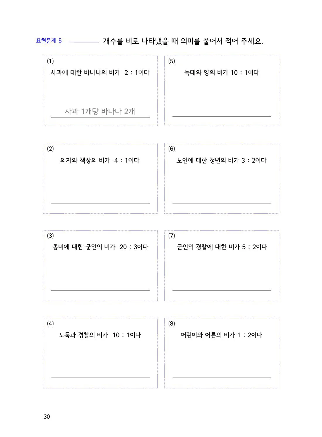 수학감각 비와 비례식 1권 30쪽 비를 분수로 나타내는 방법 설명 화면
