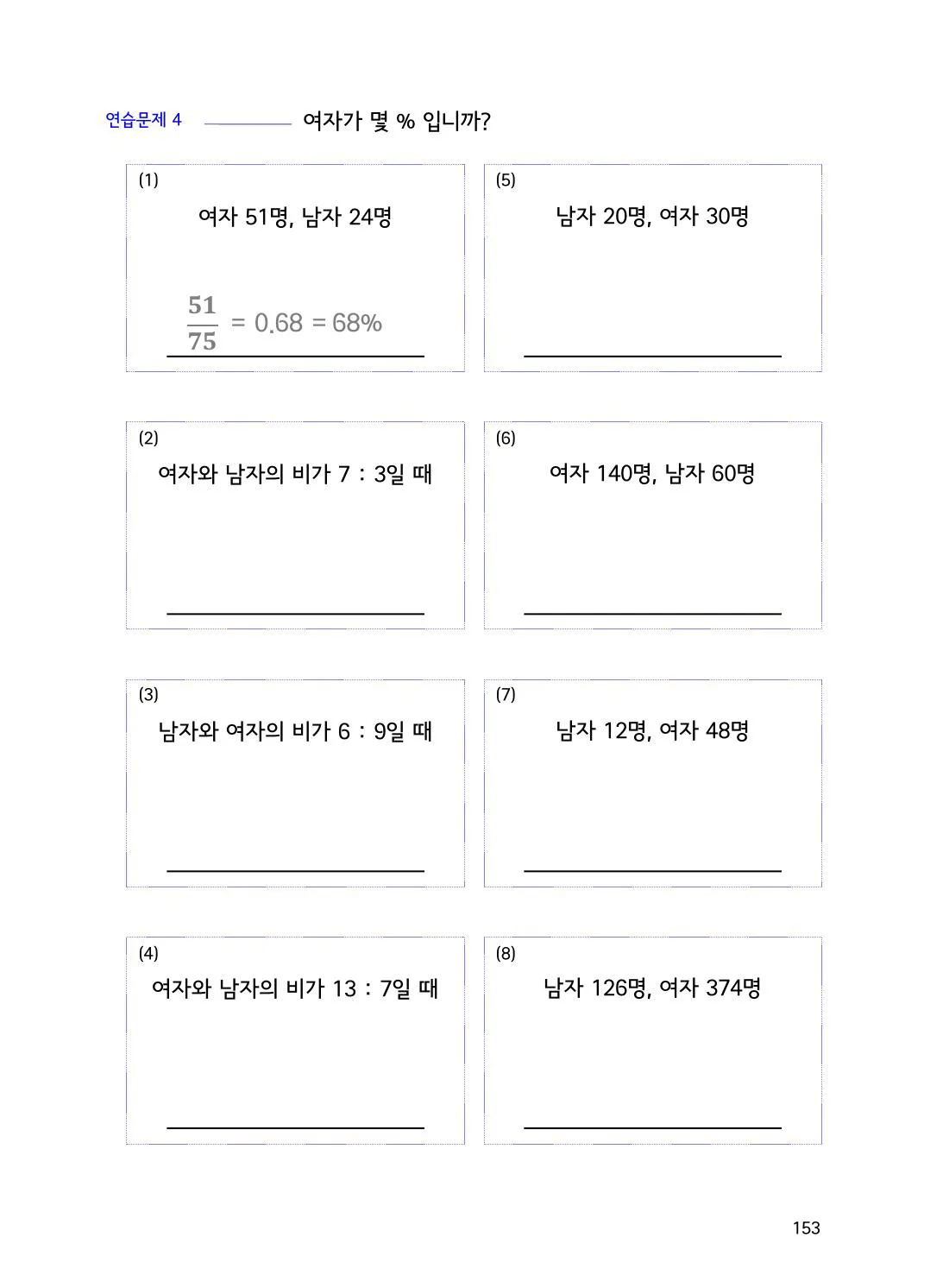 수학감각 비와 비례식 1권 153쪽 100%보다 큰 퍼센트는 무엇을 뜻할까요? 설명 화면