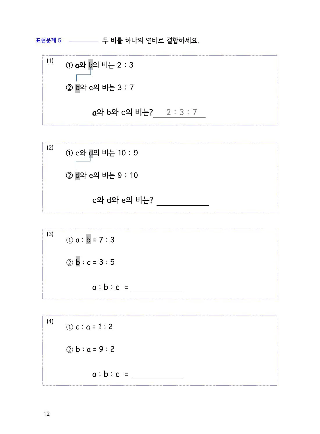 수학감각 비와 비례식 2권 12쪽 두 비를 연비로 합칠 때 가운데 항 맞추기 설명 화면