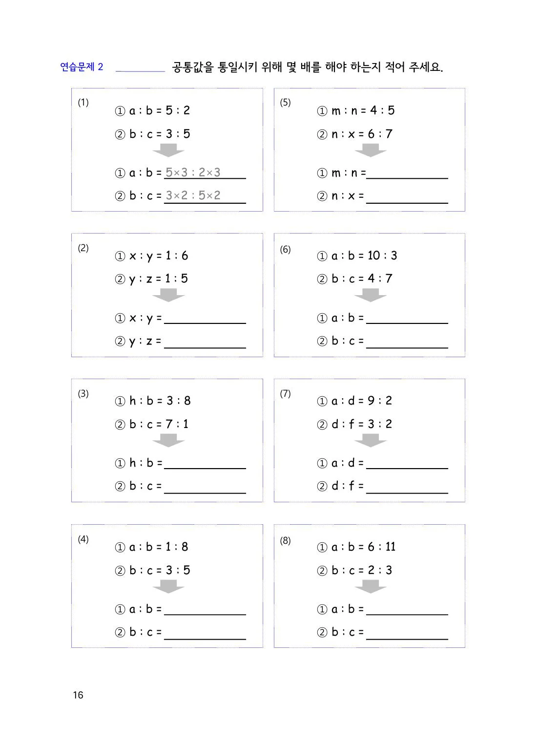 수학감각 비와 비례식 2권 16쪽 연비를 만들 때 각 비에 곱할 수 찾기 설명 화면