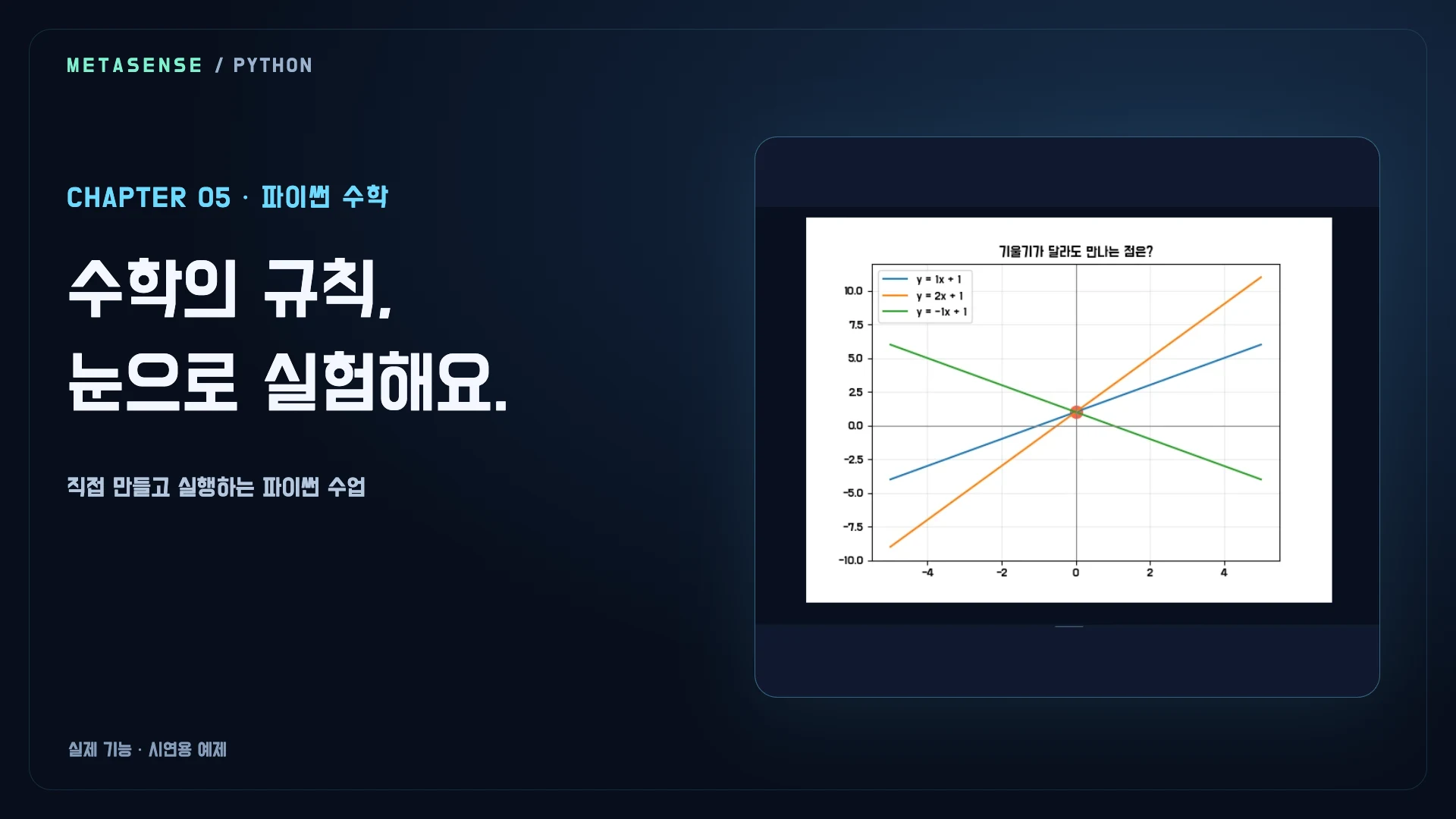 확장 · 수학과 데이터